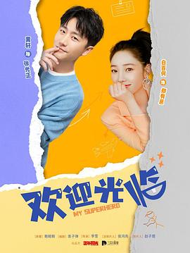 乡巴佬希尔一家的幸福生活第五季 封面图